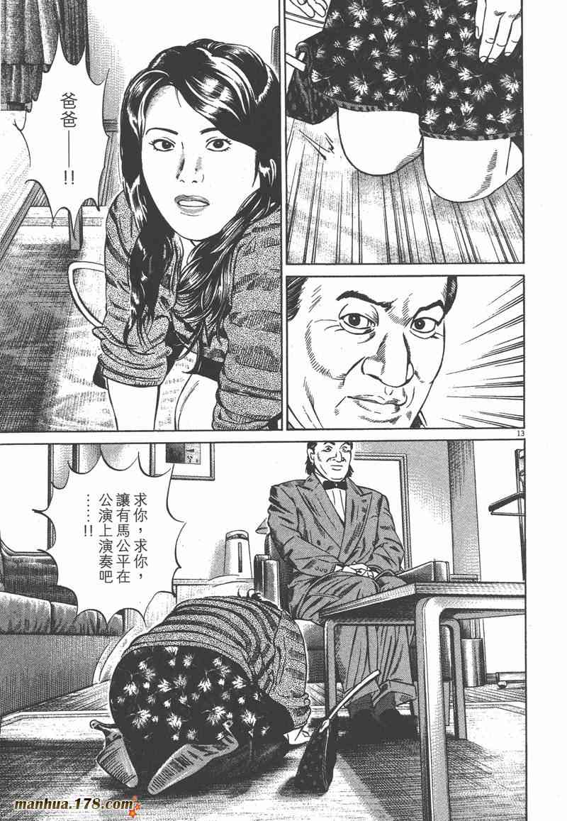 天籁琴弦 - 第02卷 - 第136张图