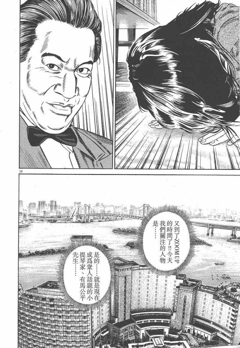 天籁琴弦 - 第02卷 - 第137张图