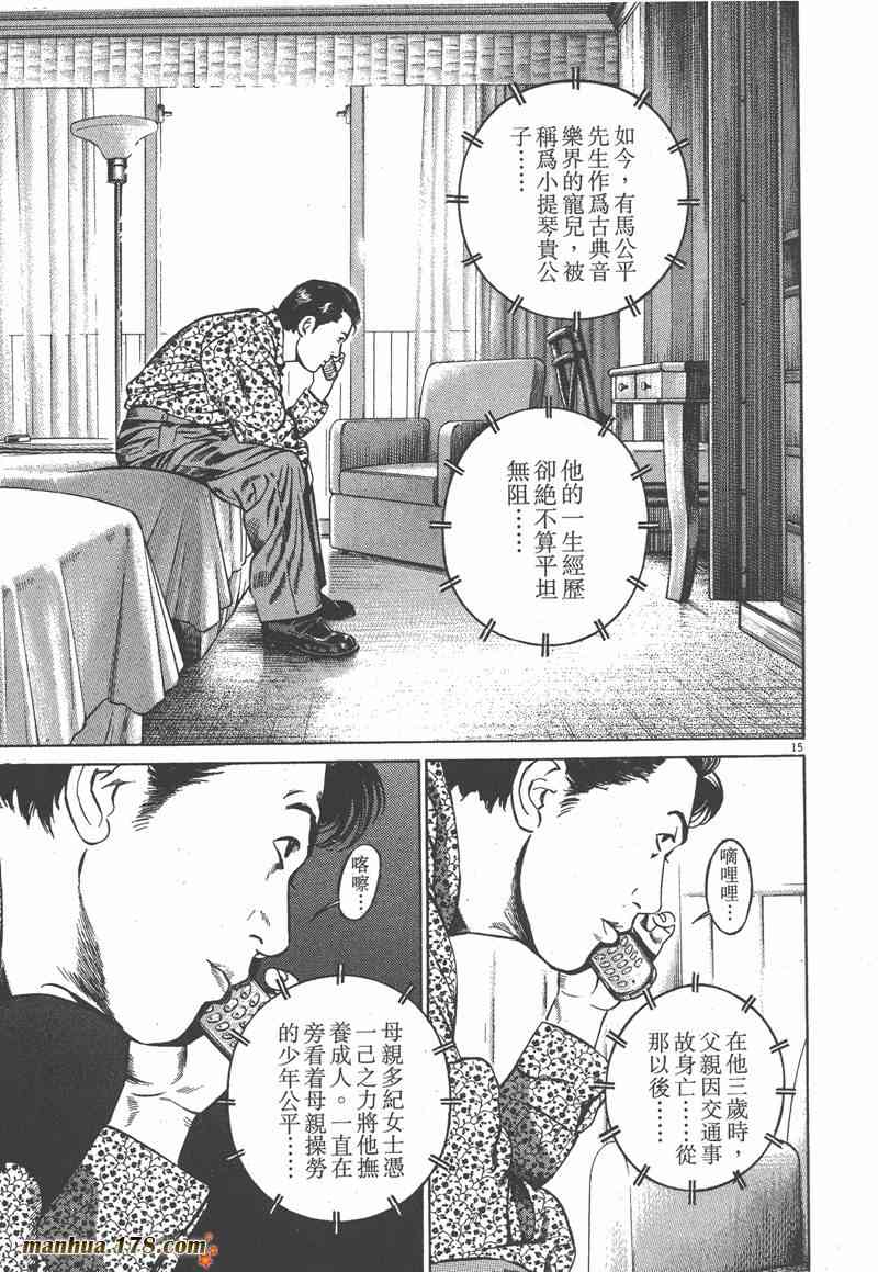 天籁琴弦 - 第02卷 - 第138张图