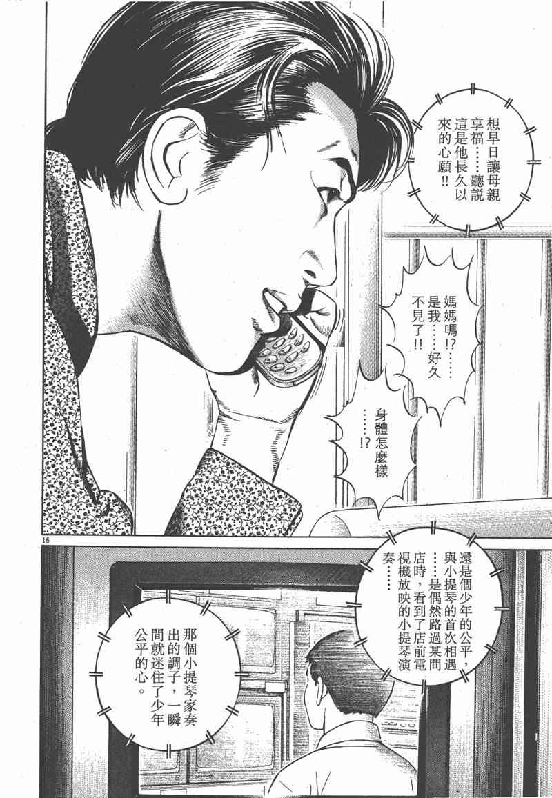 天籁琴弦 - 第02卷 - 第139张图