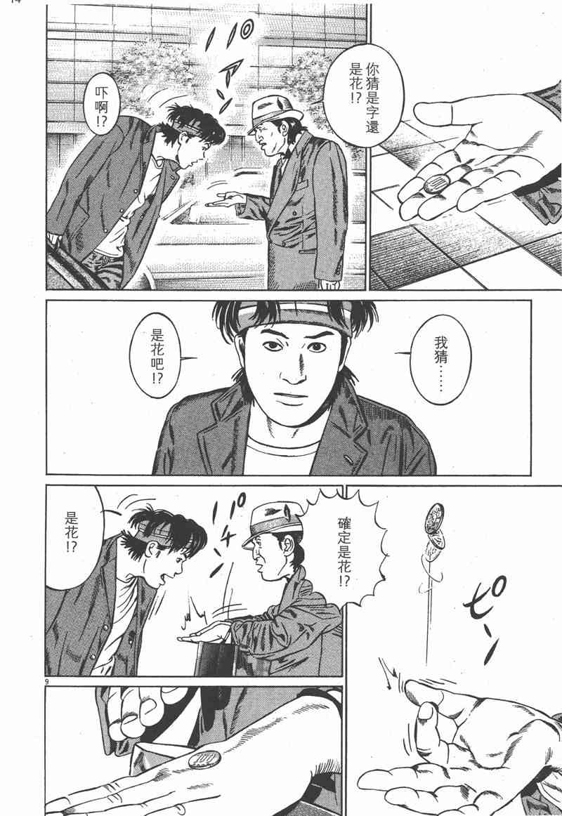 天籁琴弦 - 第02卷 - 第13张图