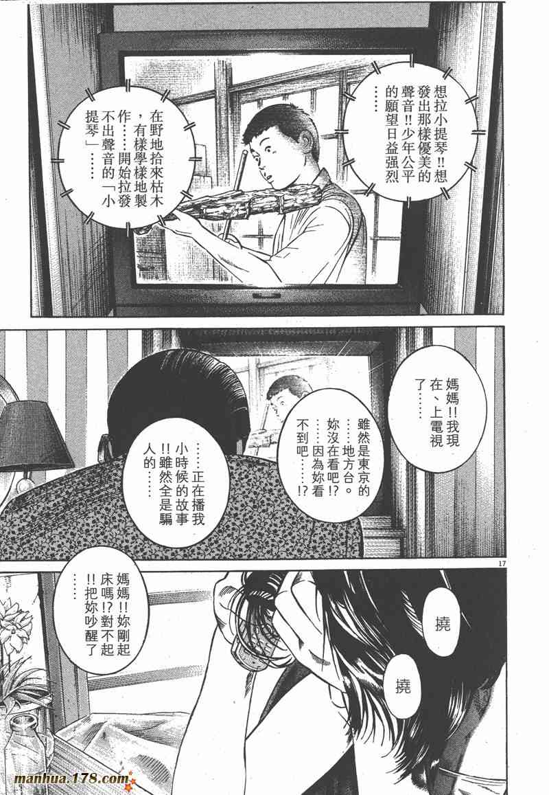 天籁琴弦 - 第02卷 - 第140张图