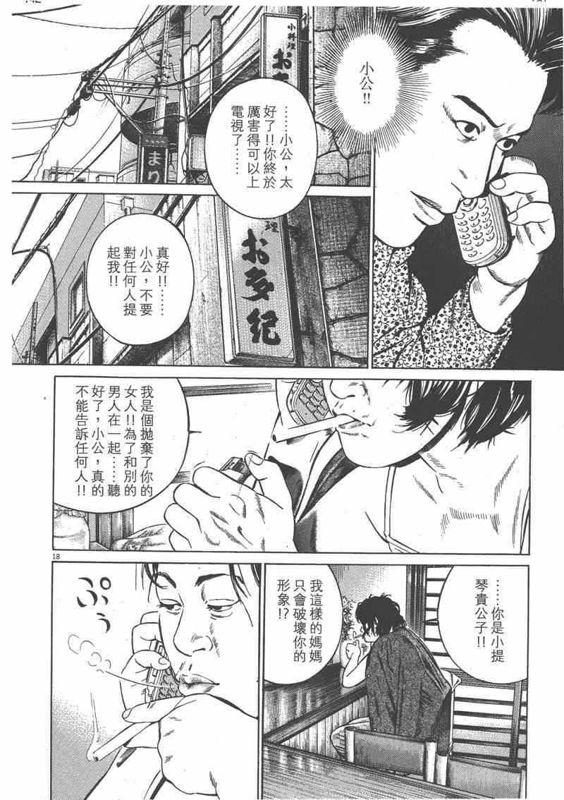 天籁琴弦 - 第02卷 - 第141张图