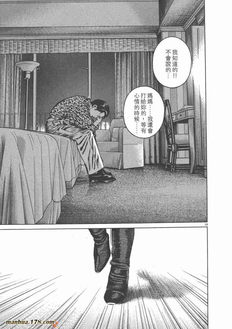 天籁琴弦 - 第02卷 - 第142张图