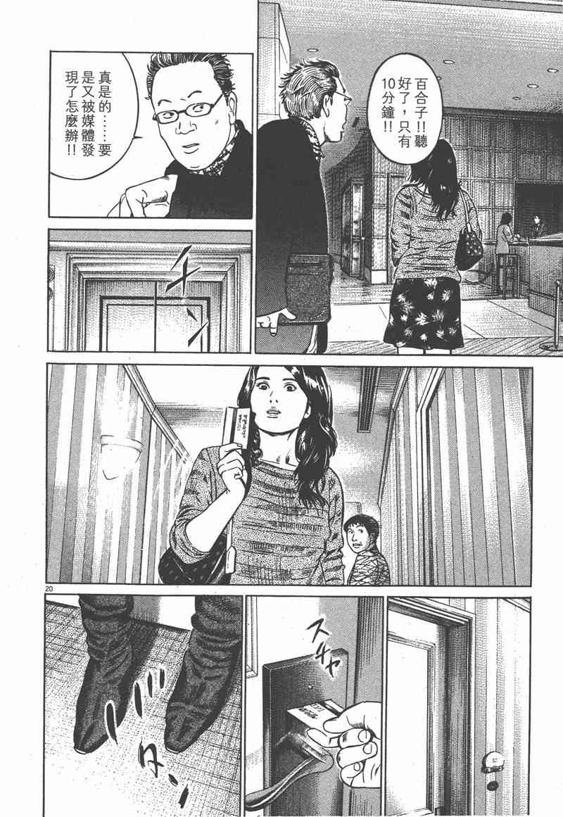 天籁琴弦 - 第02卷 - 第143张图