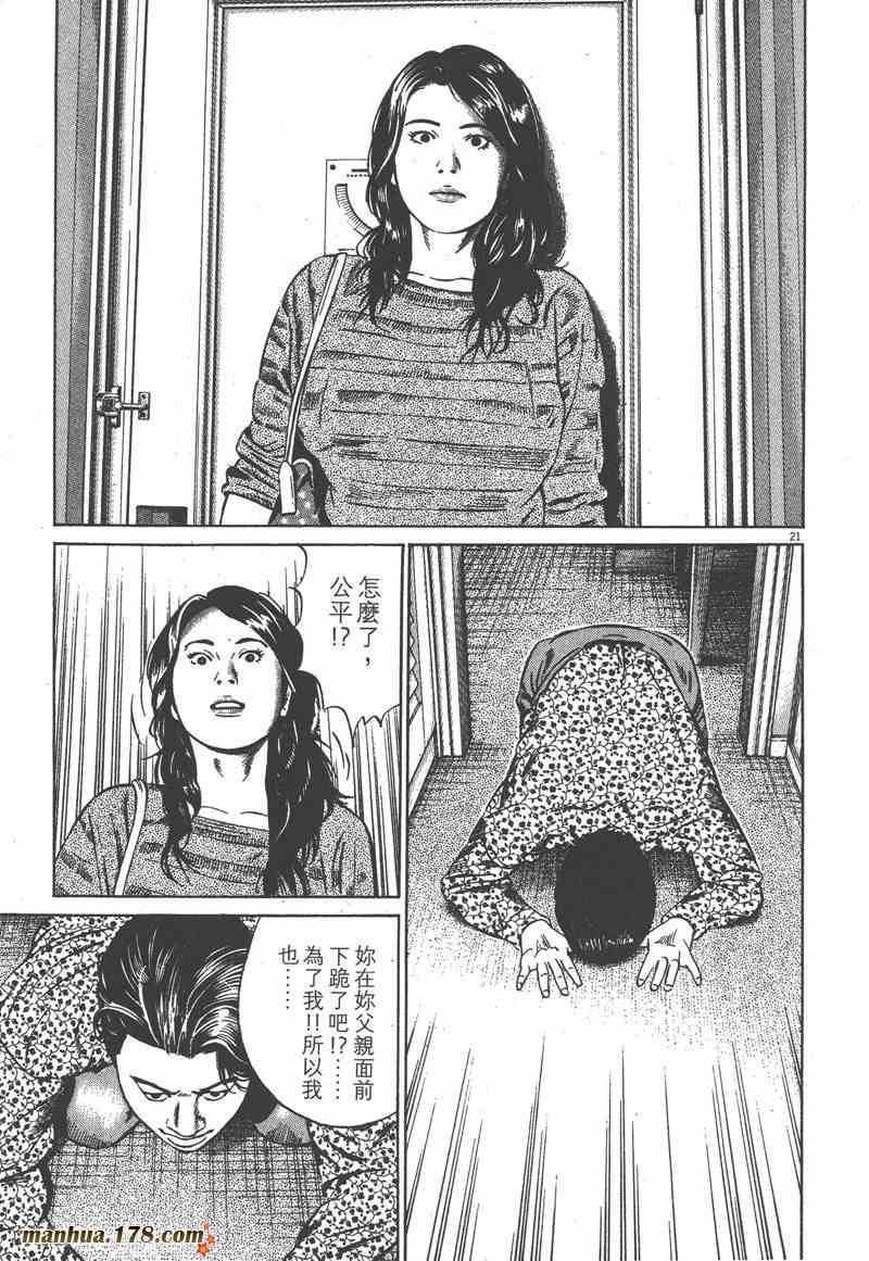 天籁琴弦 - 第02卷 - 第144张图