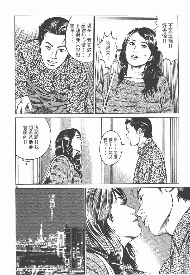 天籁琴弦 - 第02卷 - 第145张图