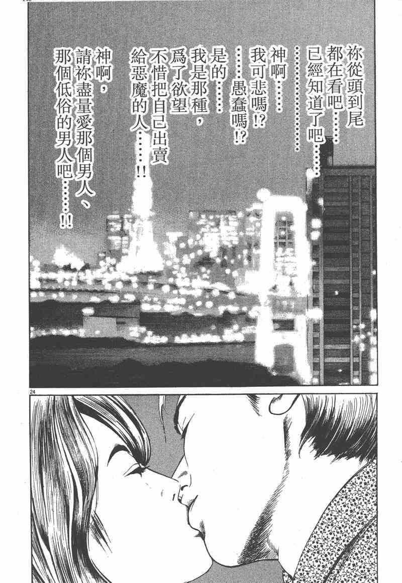 天籁琴弦 - 第02卷 - 第147张图