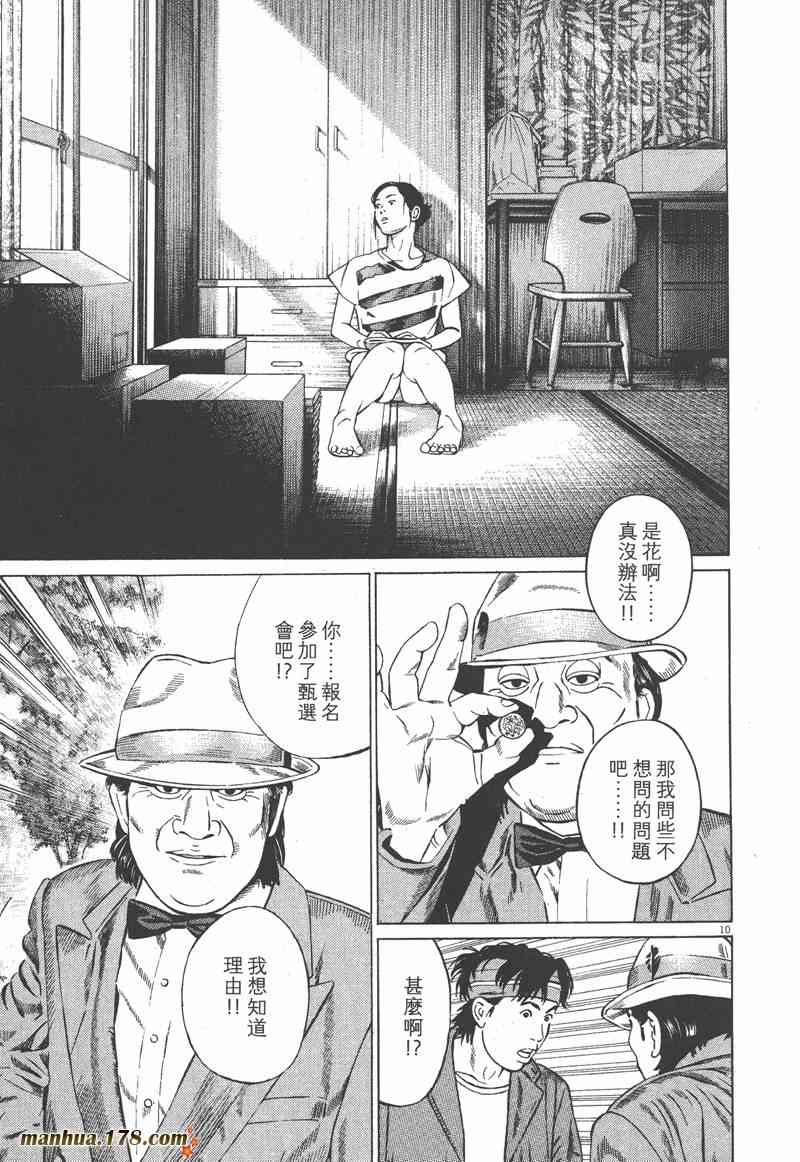 天籁琴弦 - 第02卷 - 第14张图