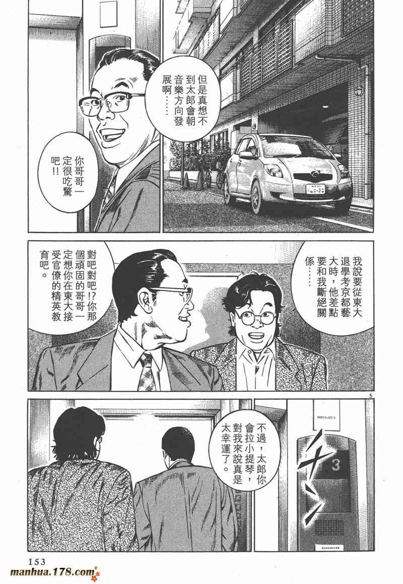 天籁琴弦 - 第02卷 - 第152张图