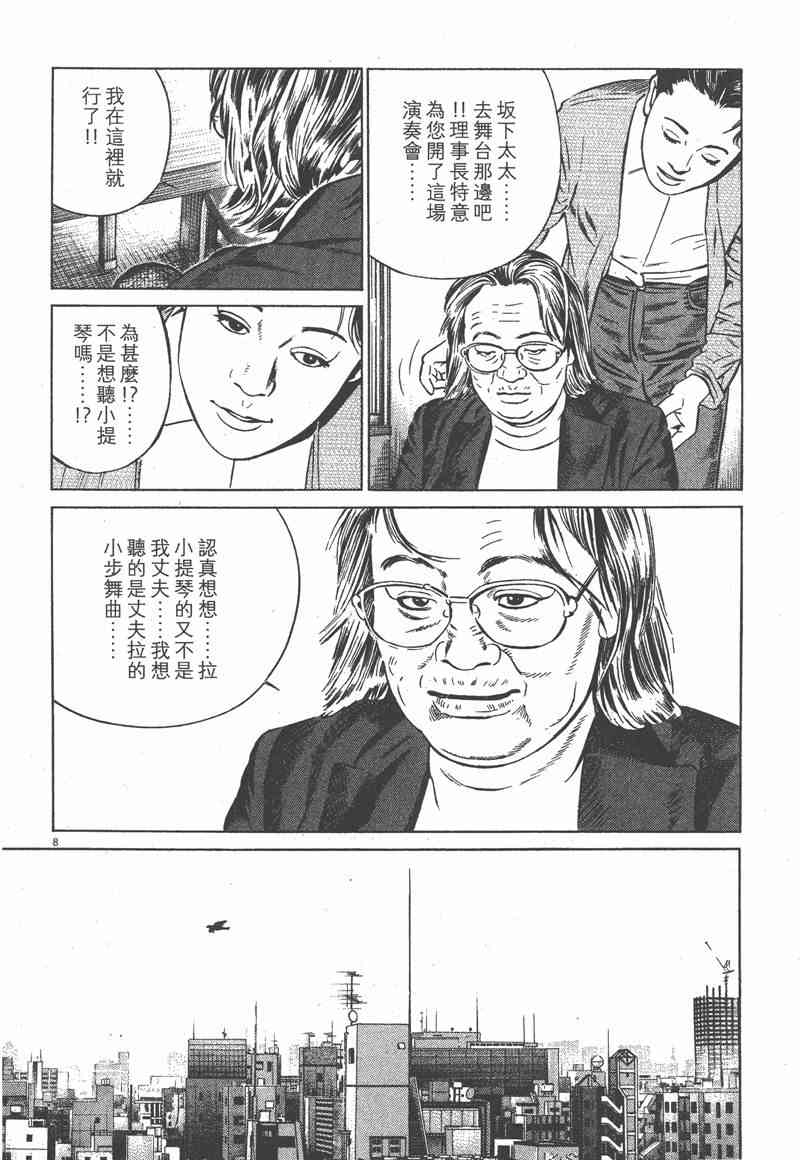 天籁琴弦 - 第02卷 - 第155张图