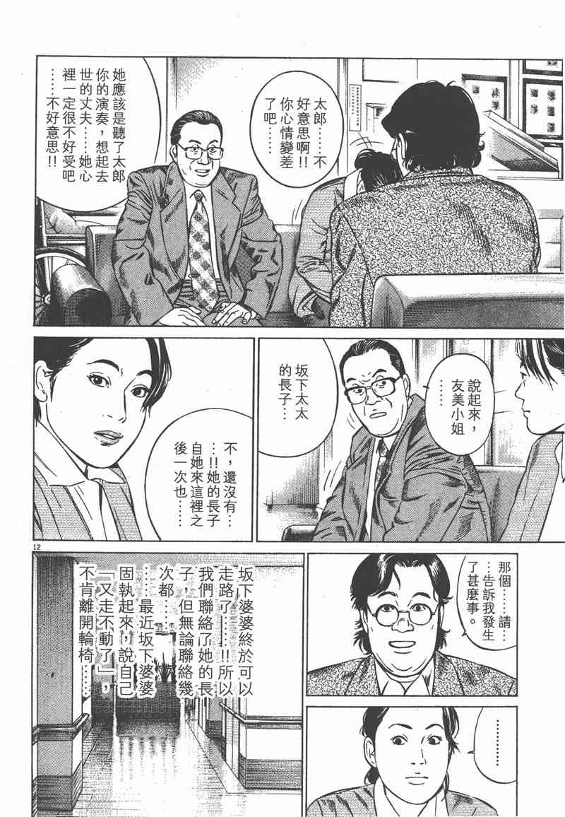 天籁琴弦 - 第02卷 - 第159张图