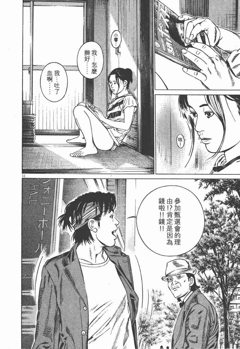 天籁琴弦 - 第02卷 - 第15张图