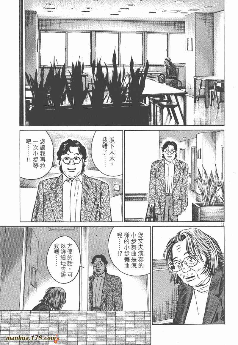 天籁琴弦 - 第02卷 - 第160张图