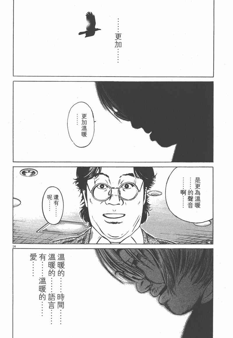 天籁琴弦 - 第02卷 - 第161张图