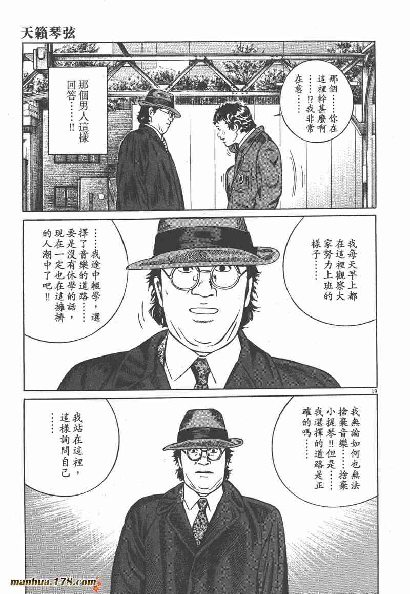 天籁琴弦 - 第02卷 - 第166张图