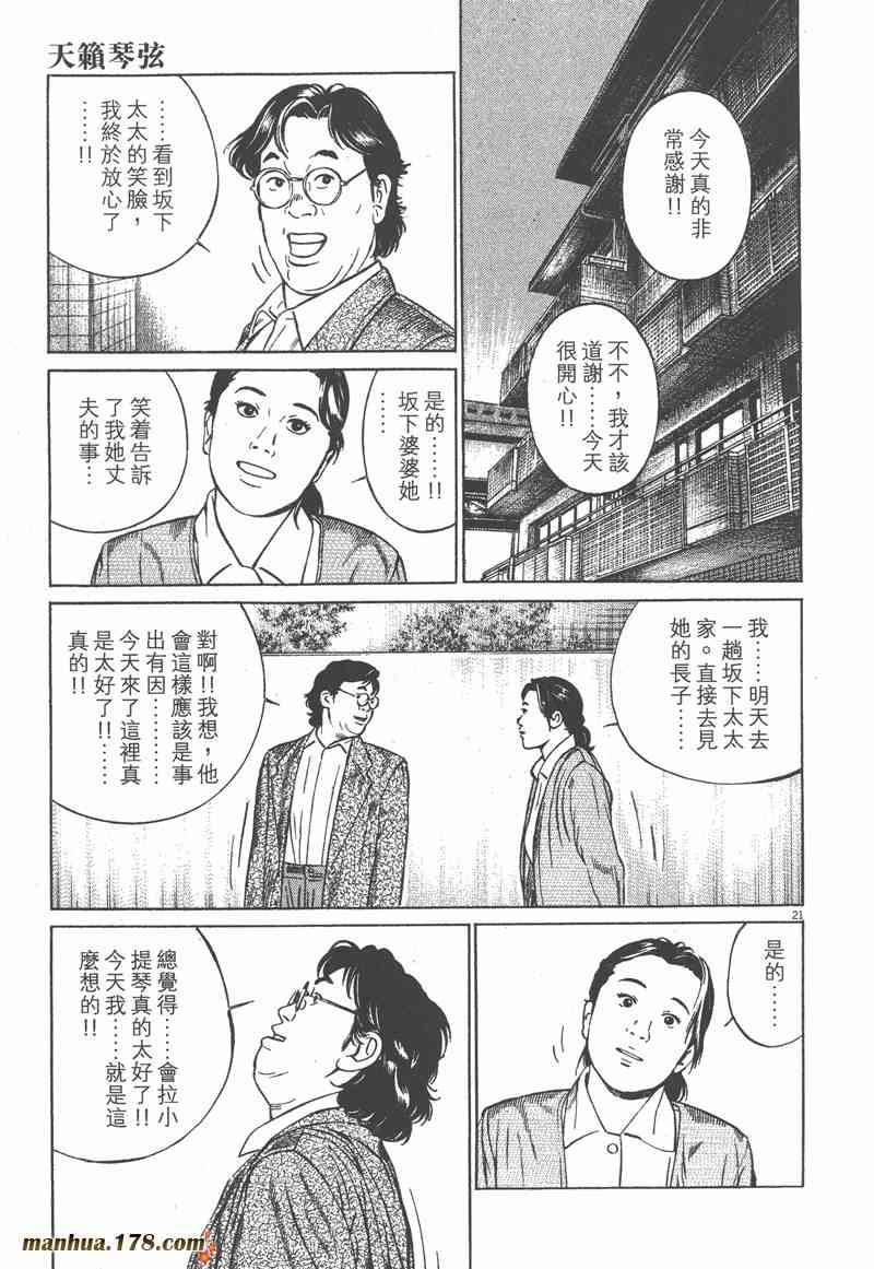 天籁琴弦 - 第02卷 - 第168张图