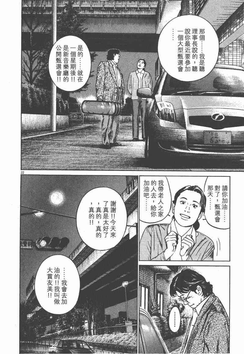 天籁琴弦 - 第02卷 - 第169张图