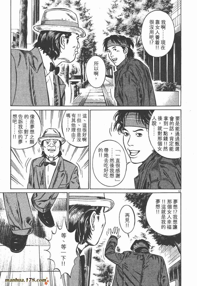 天籁琴弦 - 第02卷 - 第16张图