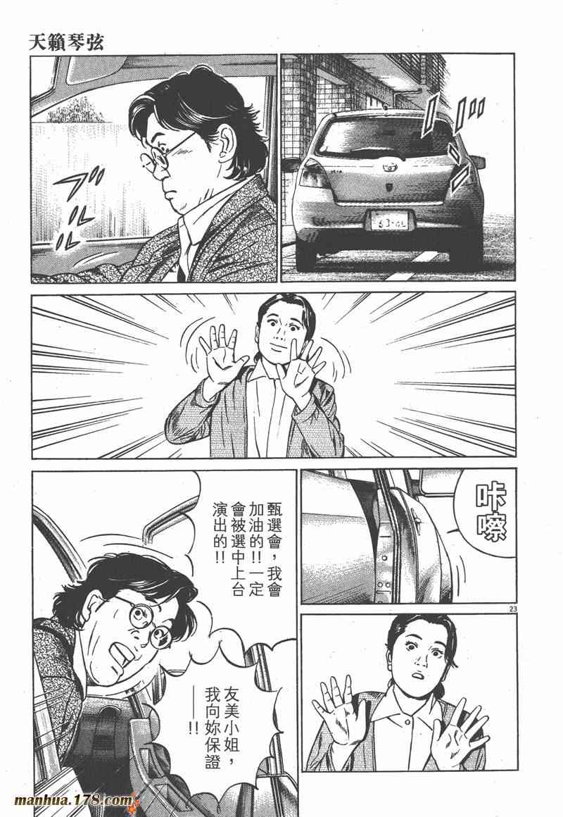 天籁琴弦 - 第02卷 - 第170张图