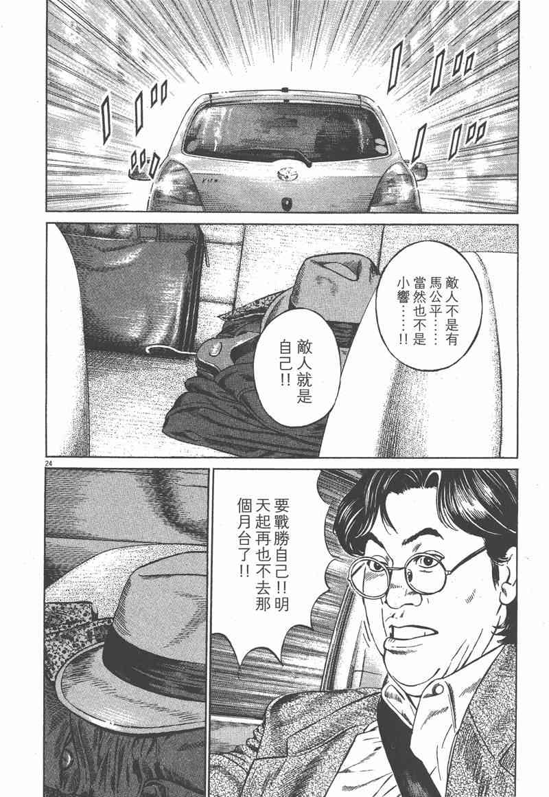 天籁琴弦 - 第02卷 - 第171张图