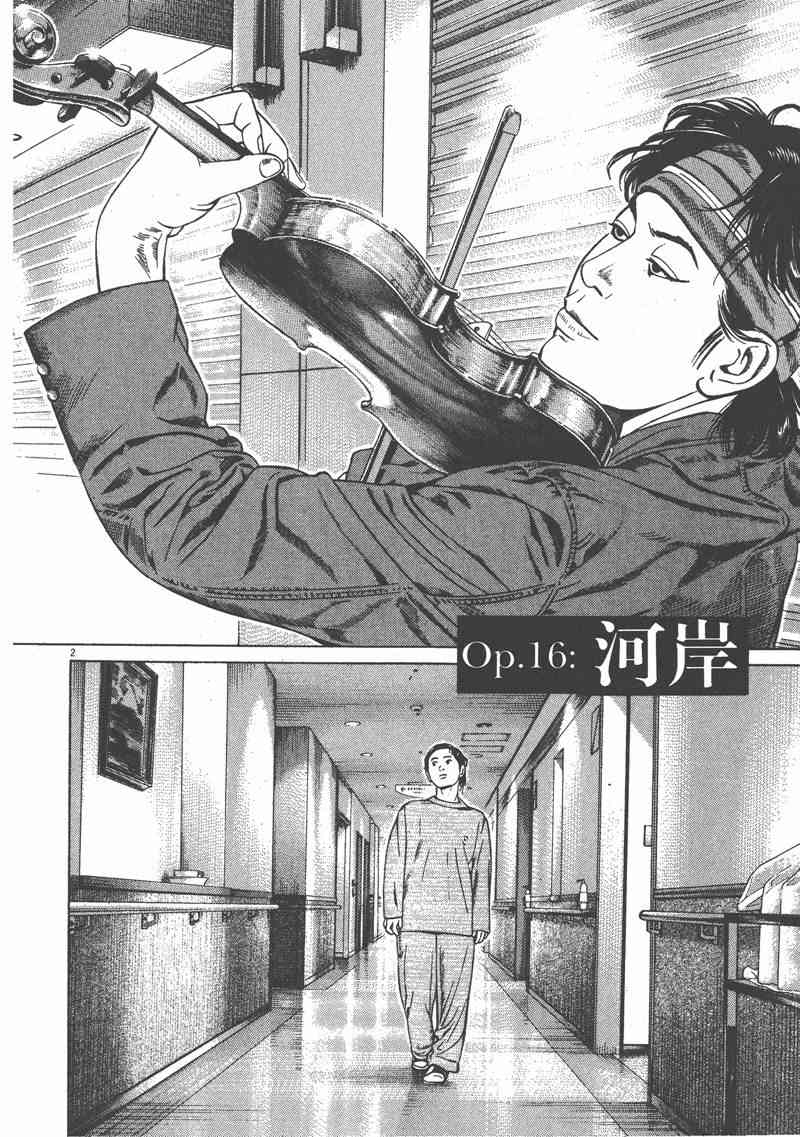 天籁琴弦 - 第02卷 - 第173张图