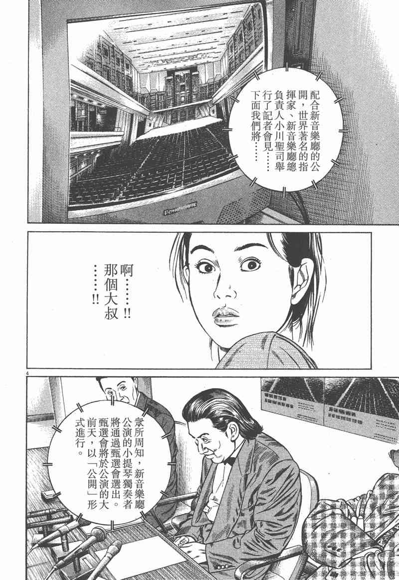 天籁琴弦 - 第02卷 - 第175张图