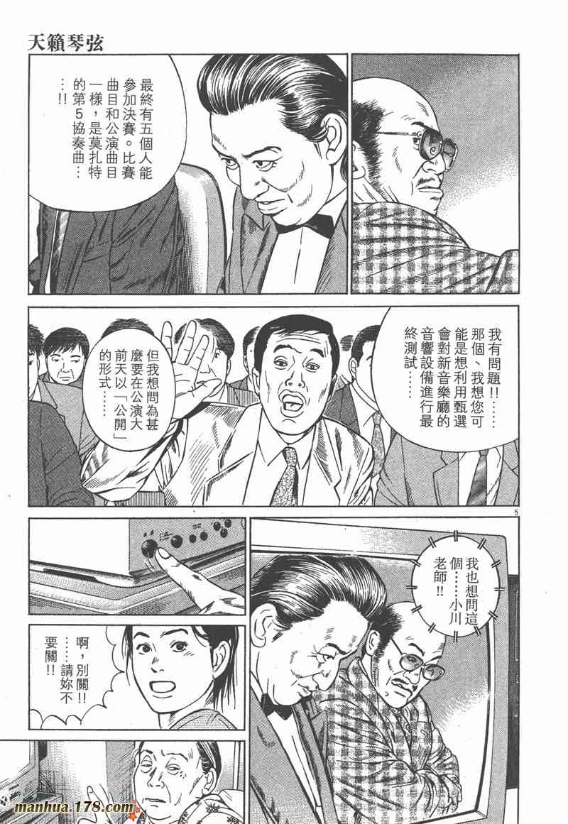 天籁琴弦 - 第02卷 - 第176张图