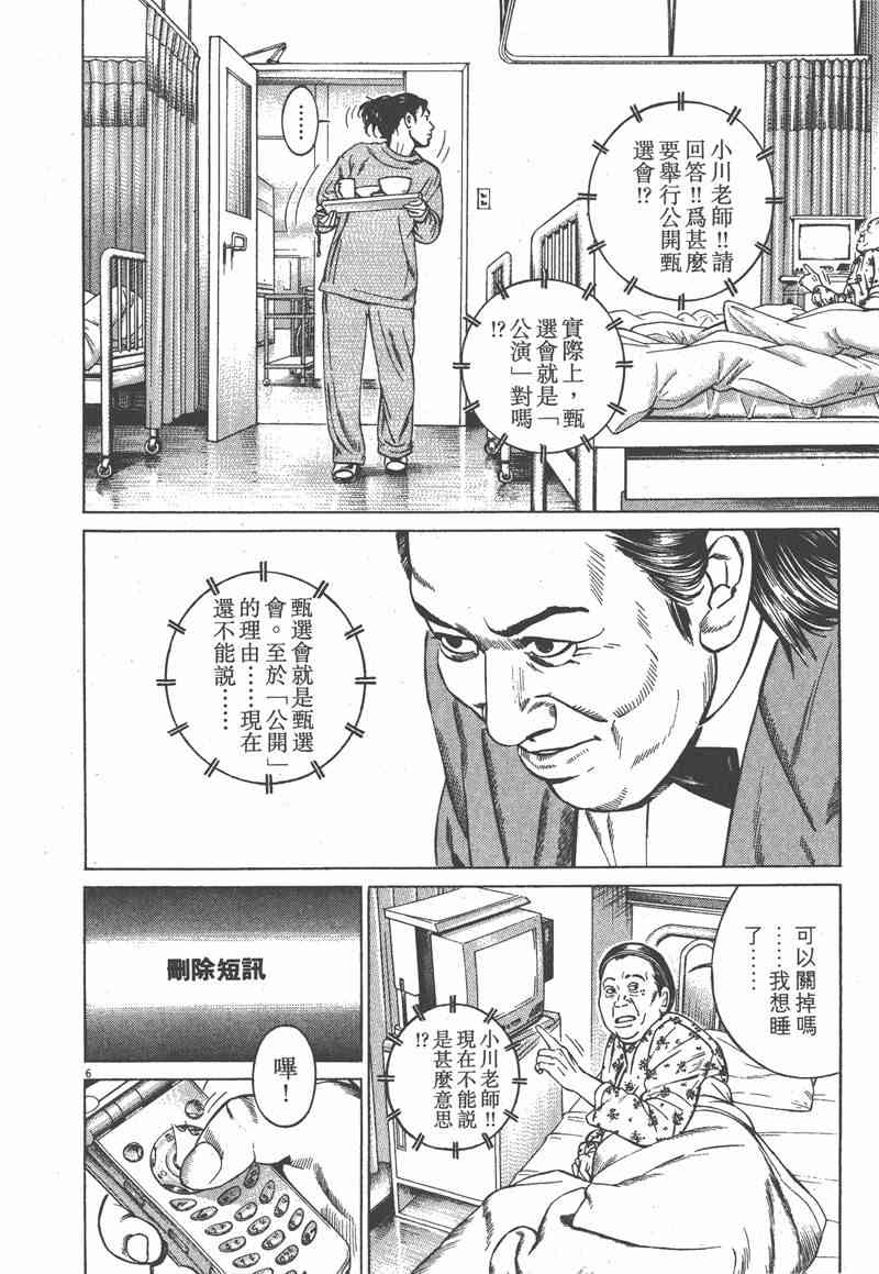 天籁琴弦 - 第02卷 - 第177张图