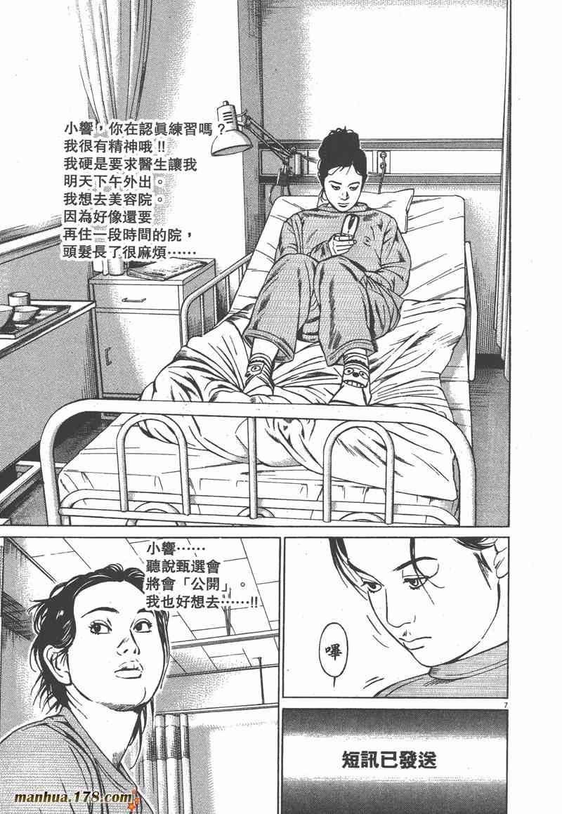 天籁琴弦 - 第02卷 - 第178张图