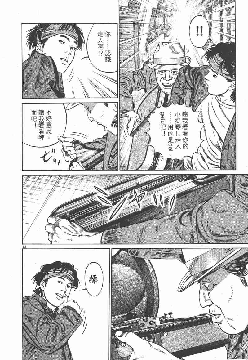 天籁琴弦 - 第02卷 - 第17张图