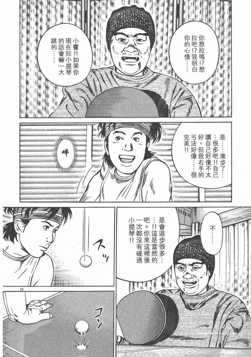 天籁琴弦 - 第02卷 - 第181张图