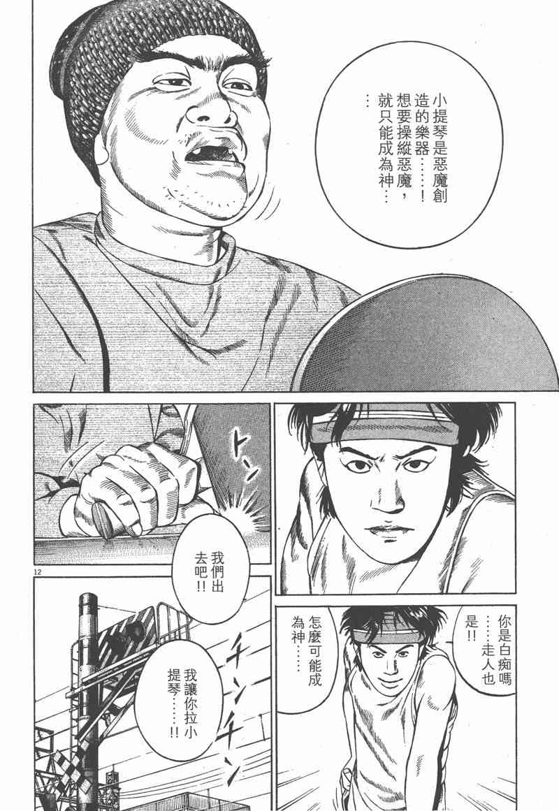 天籁琴弦 - 第02卷 - 第183张图