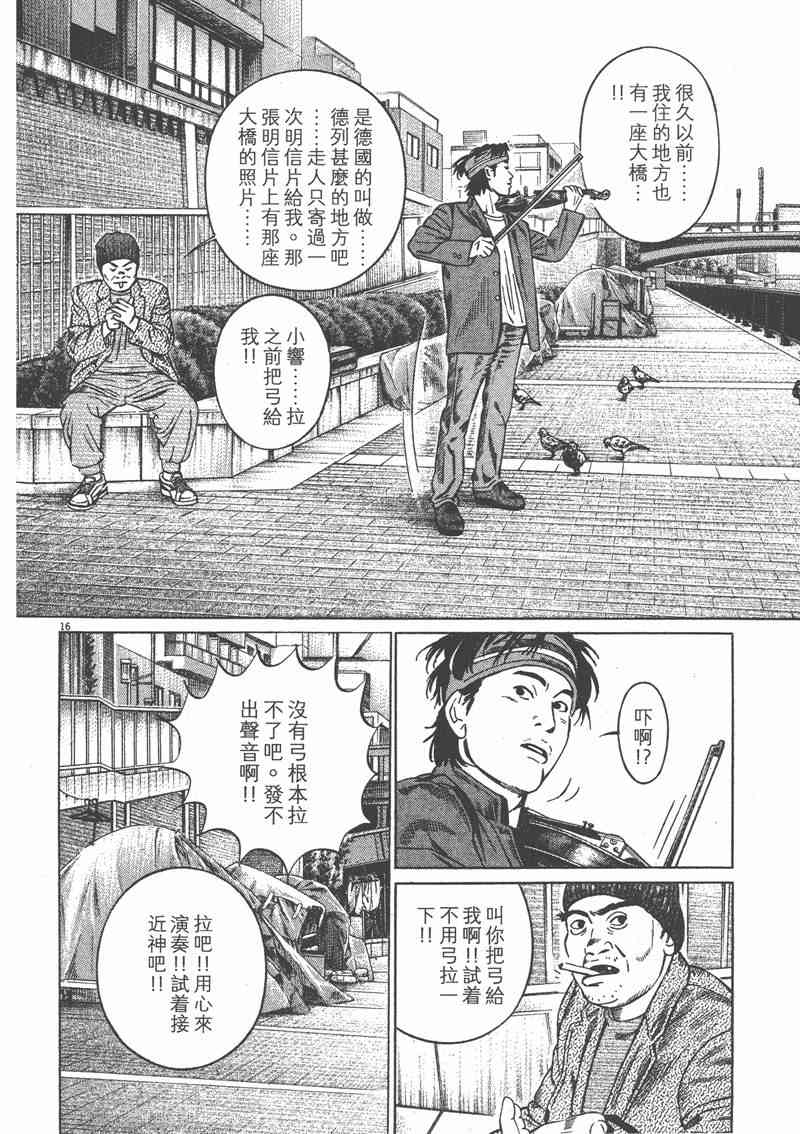 天籁琴弦 - 第02卷 - 第187张图