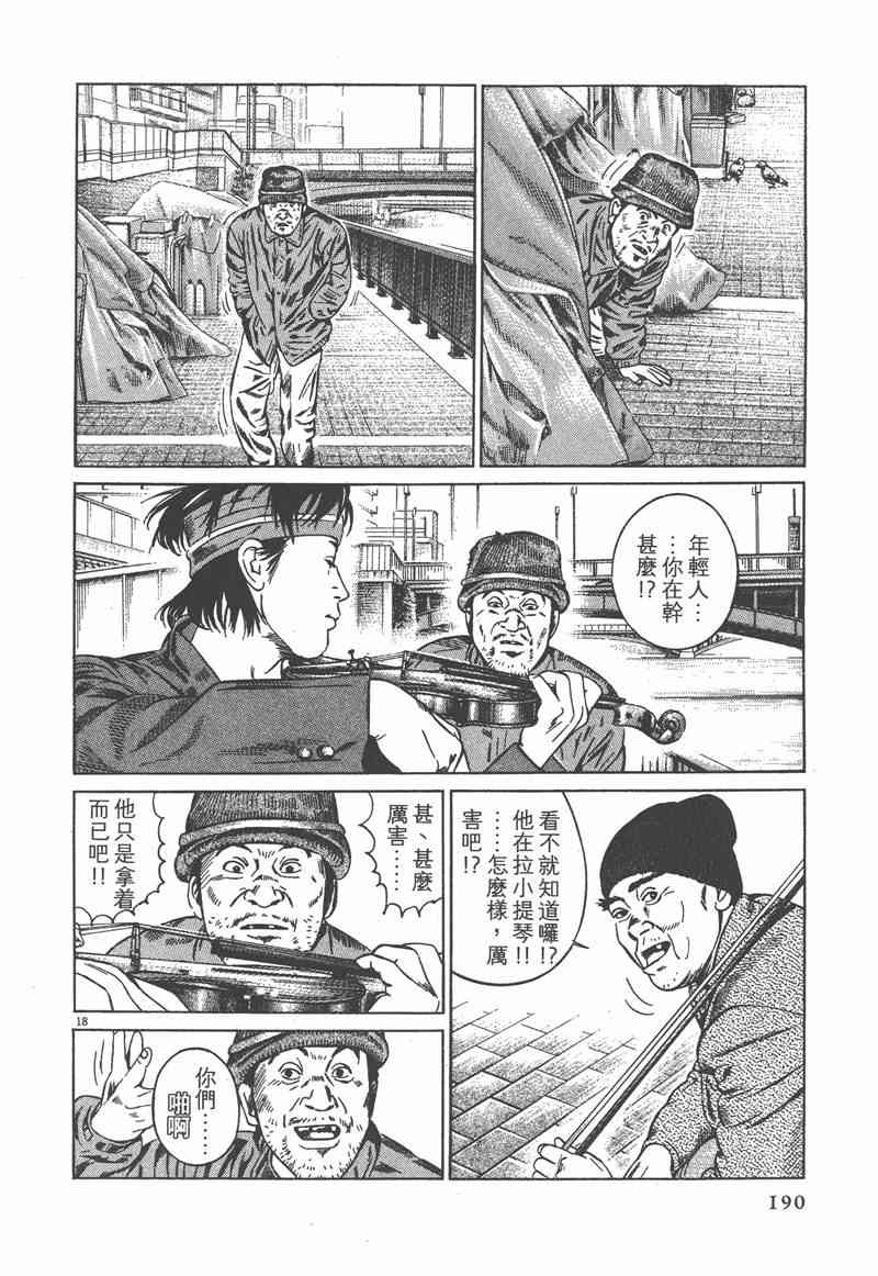 天籁琴弦 - 第02卷 - 第189张图