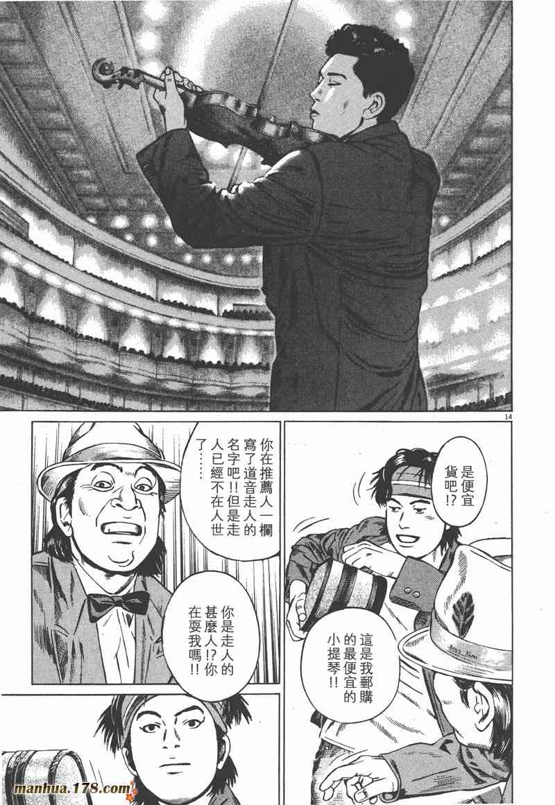 天籁琴弦 - 第02卷 - 第18张图