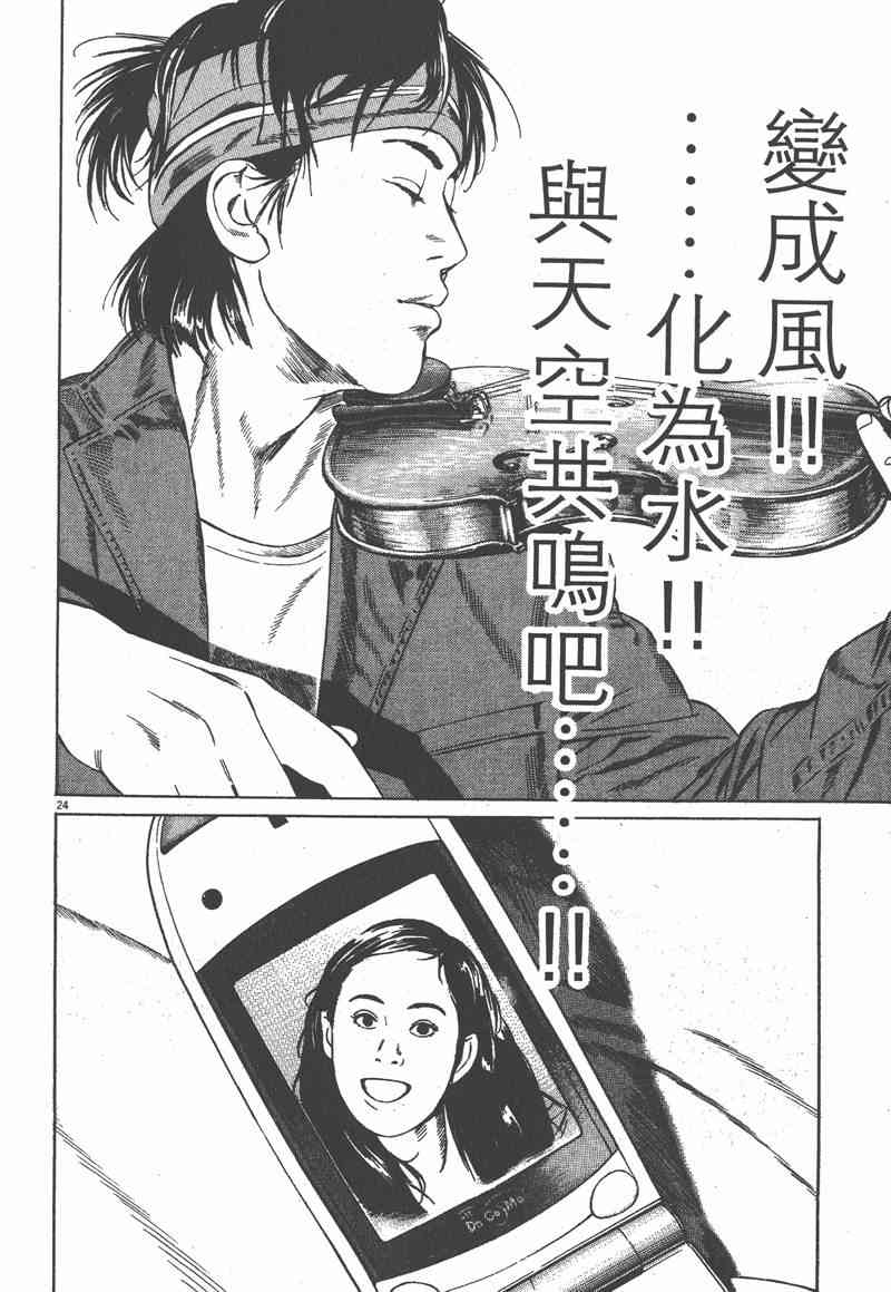 天籁琴弦 - 第02卷 - 第195张图