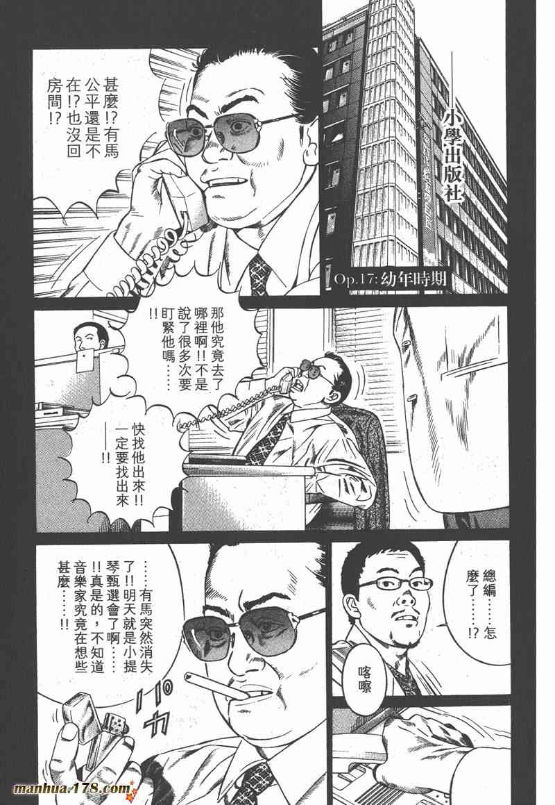 天籁琴弦 - 第02卷 - 第196张图