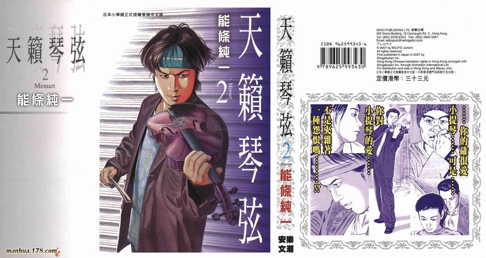 天籁琴弦 - 第02卷 - 第1张图