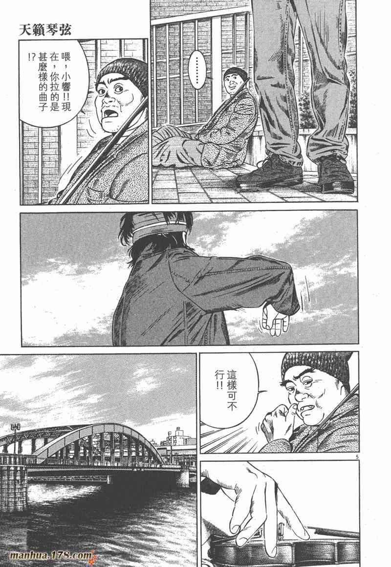 天籁琴弦 - 第02卷 - 第200张图