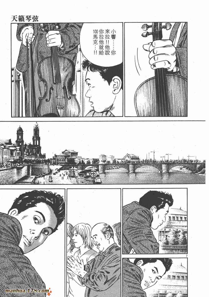 天籁琴弦 - 第02卷 - 第202张图