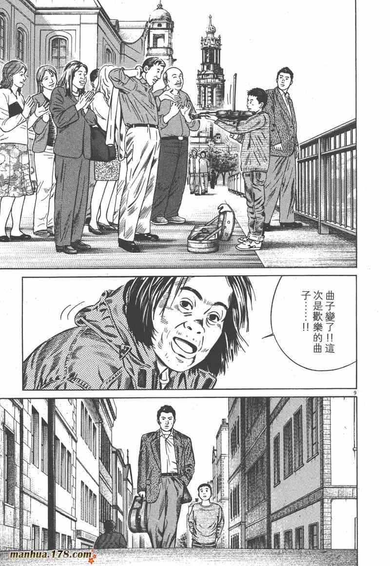 天籁琴弦 - 第02卷 - 第204张图