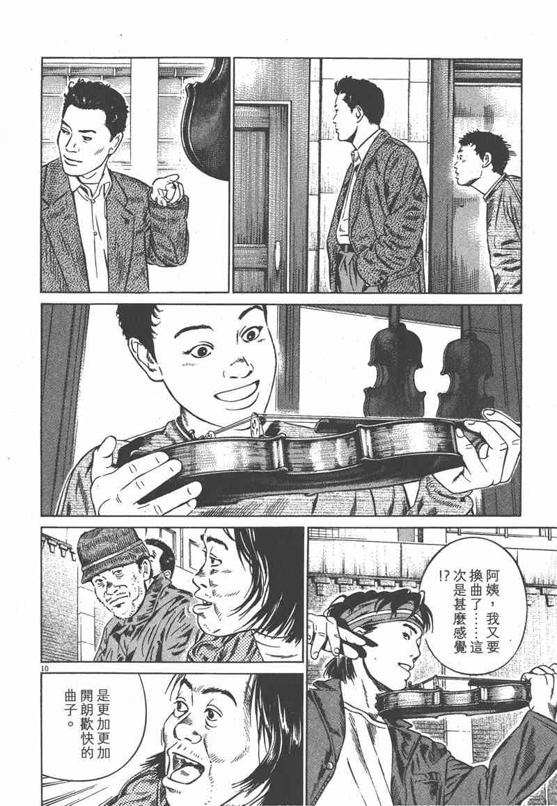 天籁琴弦 - 第02卷 - 第205张图