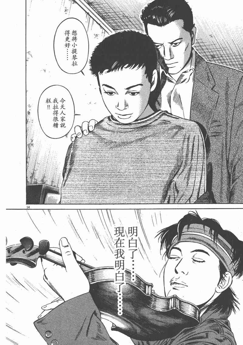 天籁琴弦 - 第02卷 - 第209张图