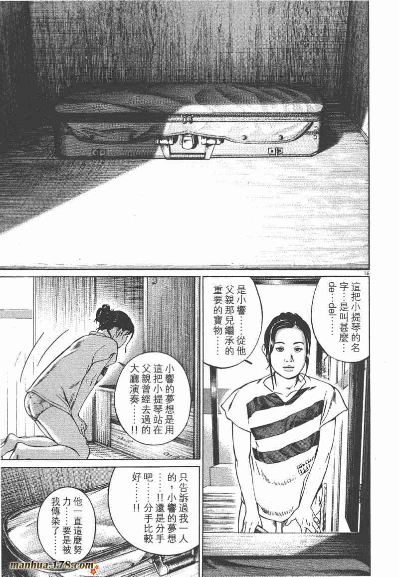 天籁琴弦 - 第02卷 - 第20张图