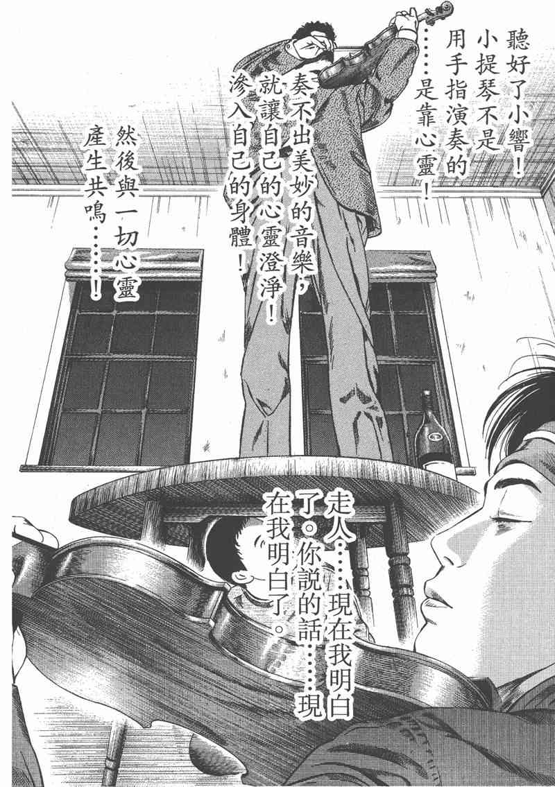 天籁琴弦 - 第02卷 - 第211张图