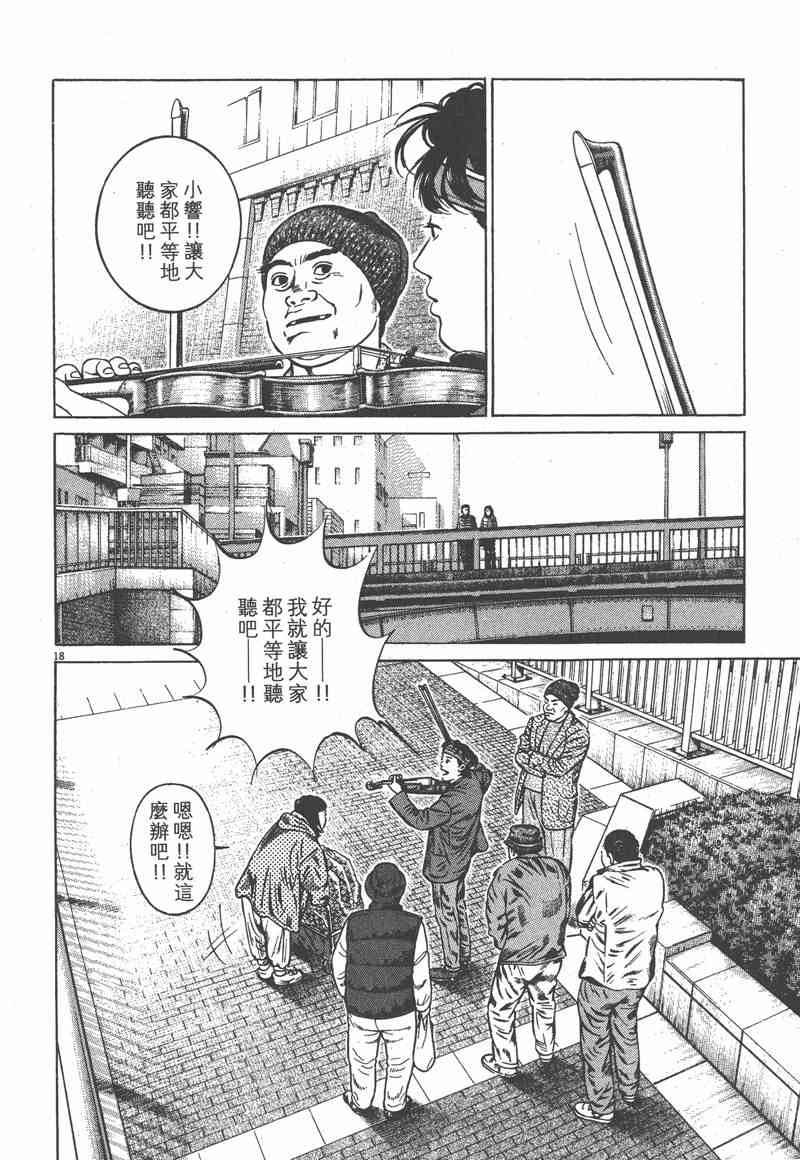 天籁琴弦 - 第02卷 - 第213张图