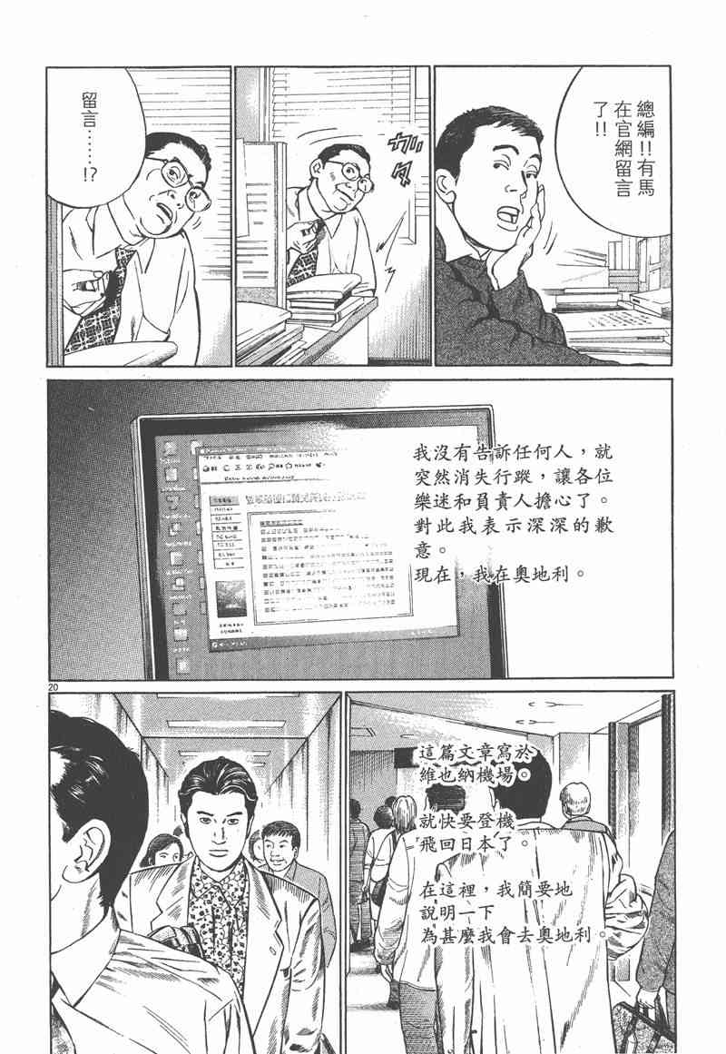 天籁琴弦 - 第02卷 - 第215张图