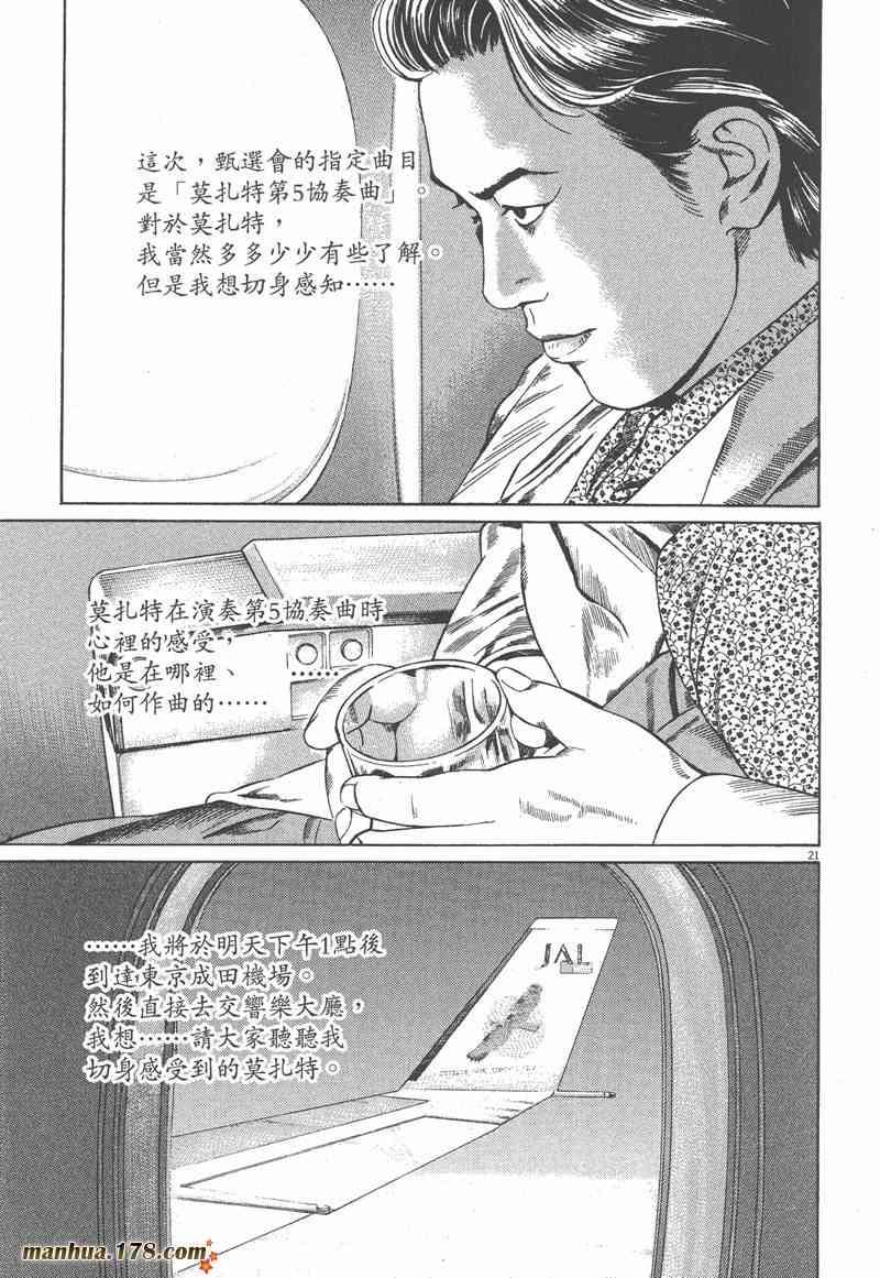 天籁琴弦 - 第02卷 - 第216张图