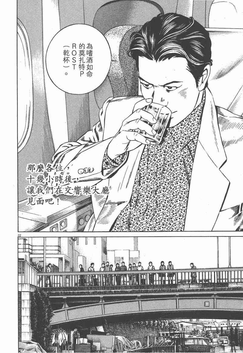 天籁琴弦 - 第02卷 - 第217张图